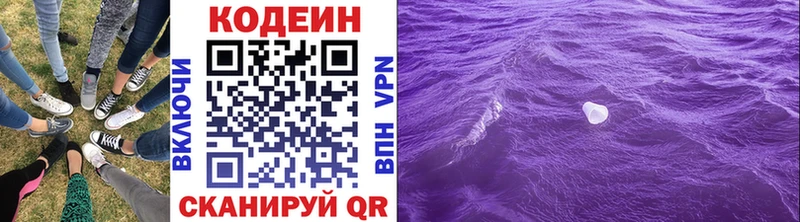 Кодеиновый сироп Lean Purple Drank  Новотитаровская 