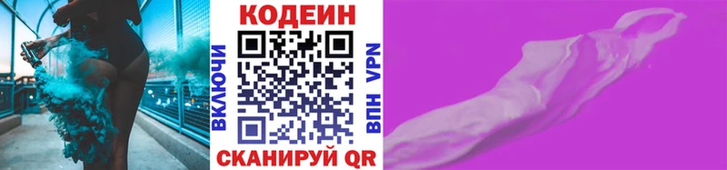 Codein напиток Lean (лин) Новотитаровская